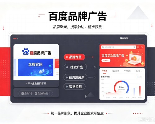 闻喜百度品牌广告